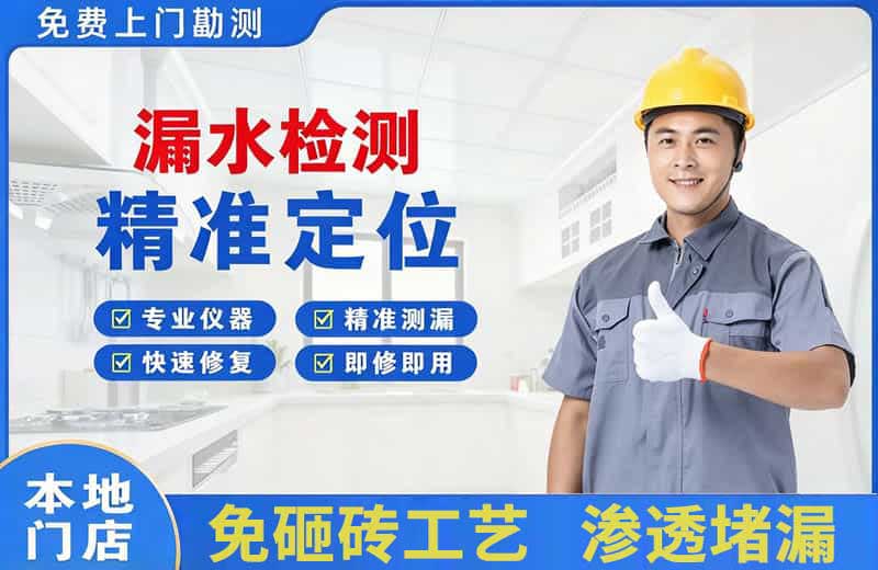 马鞍山漏水检测精准定位