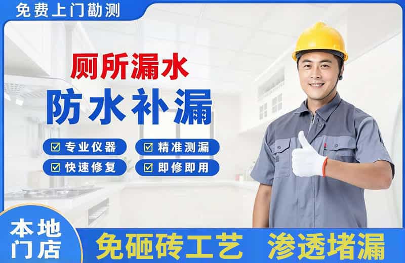马鞍山厕所漏水维修